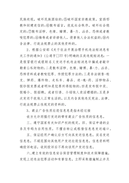 单位网络信息安全管理承诺书6篇.docx