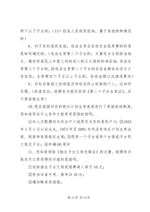 磻溪乡人口和计划生育系统行风评议调查问卷_1.docx
