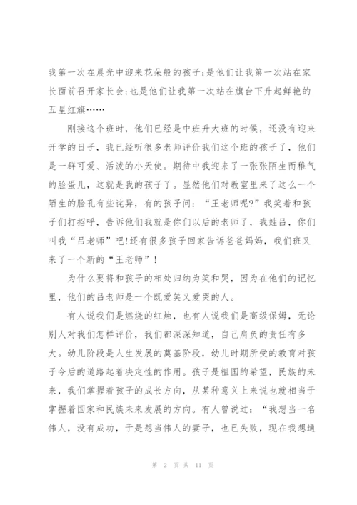 教师节国旗下演讲稿幼儿园.docx