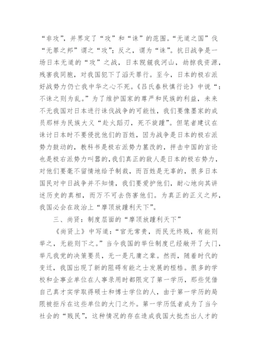 墨家思想观的哲学研究论文.docx