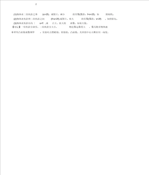 初中中考物理学习知识点归纳总结复习