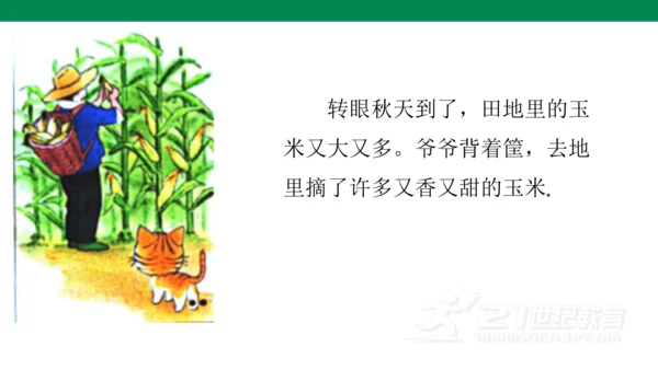 第一单元口语交际 听故事，讲故事