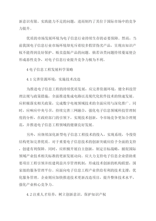 电子信息工程工程师职称论文.docx