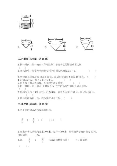 小学六年级下册数学期末卷附参考答案（巩固）.docx