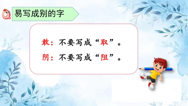 部编版语文二年级上册第七单元复习课件