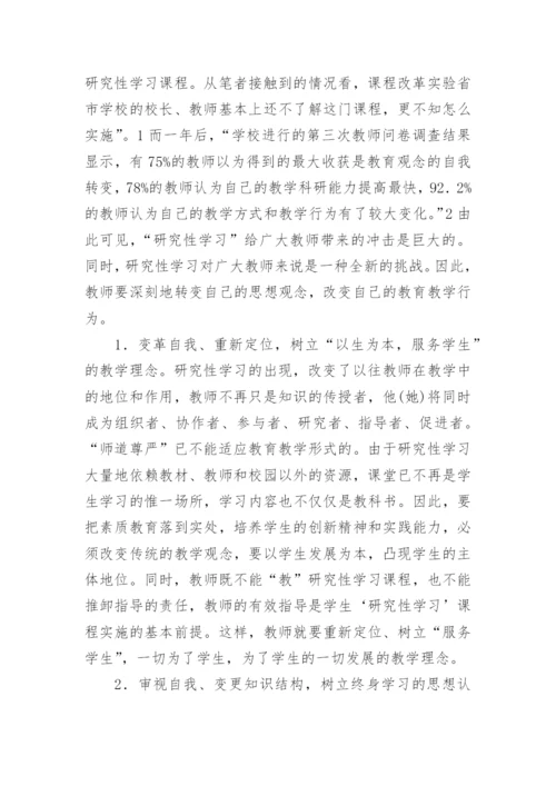 学习教育教学管理的论文.docx