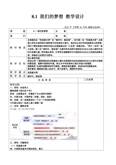 【核心素养目标】8.1 我们的梦想表格式教案