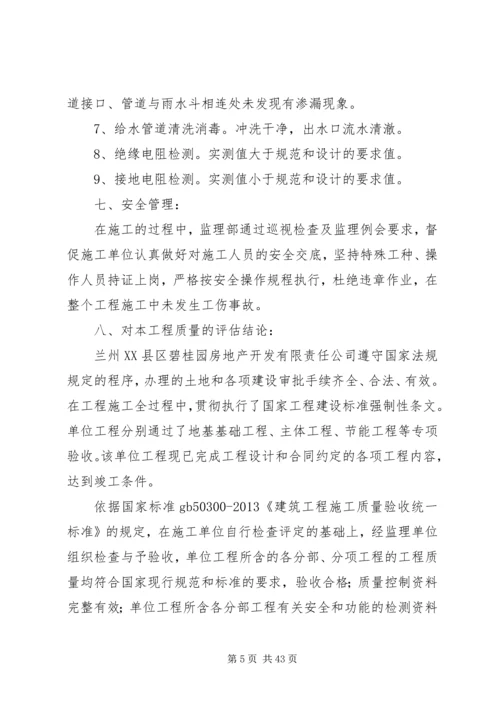 垃圾房竣工验收评估报告 (3).docx