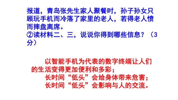 八上语文综合性学习《我们的互联网时代》梯度训练3 课件
