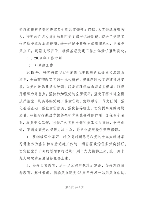 管理中心党办工作总结及XX年工作计划（党建） (2).docx