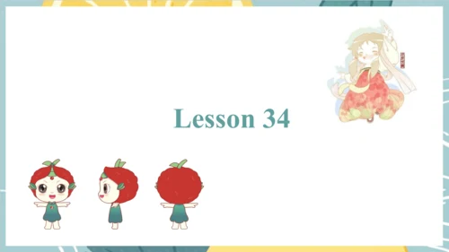 Unit 6  It's a grapefruit. Lesson 33 - Lesson 34 课