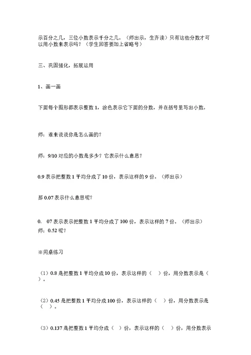 《小数的意义和读写法》教学设计