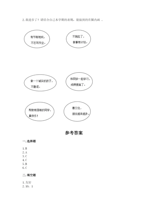 部编版二年级上册道德与法治 期末测试卷附参考答案【a卷】.docx