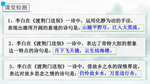 13 唐诗五首《渡荆门送别》课件
