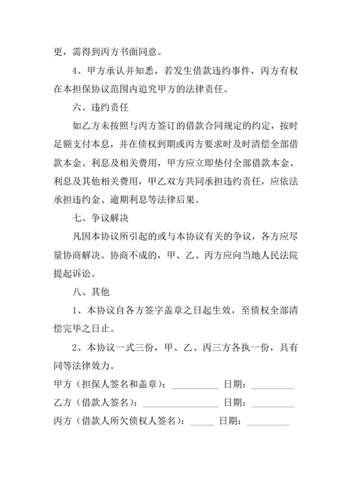 担保协议书合同协议书