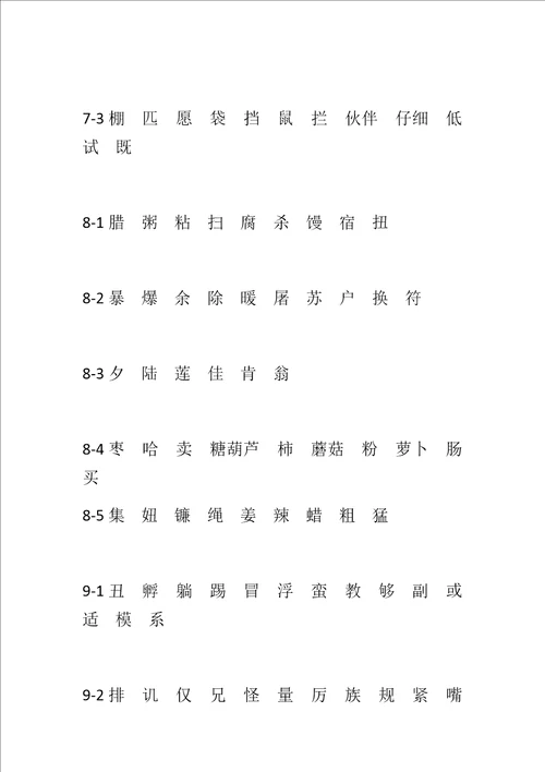 二年级上册识字检测