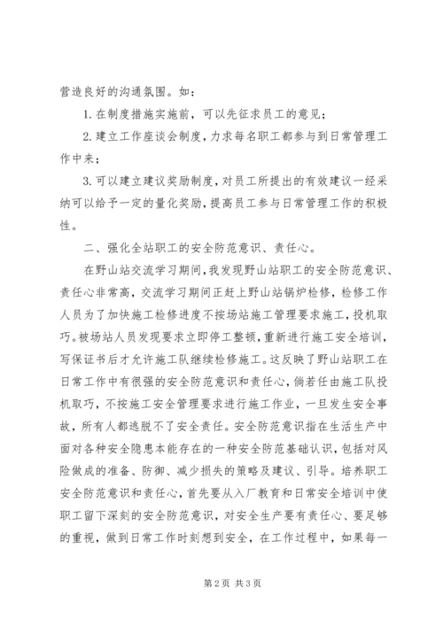 交流学习心得体会_2.docx