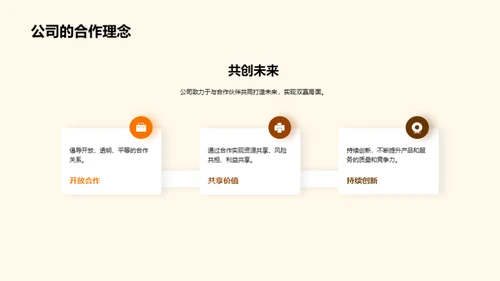 共创未来-合作策略解析