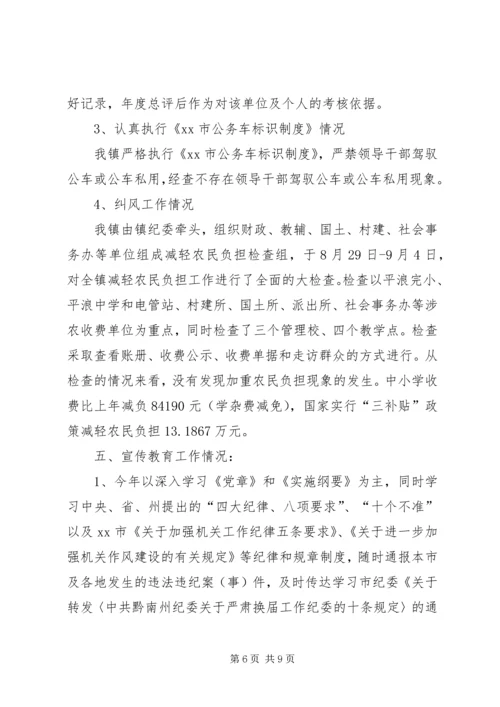 乡镇年度党风廉政建设责任制落实情况自查报告.docx