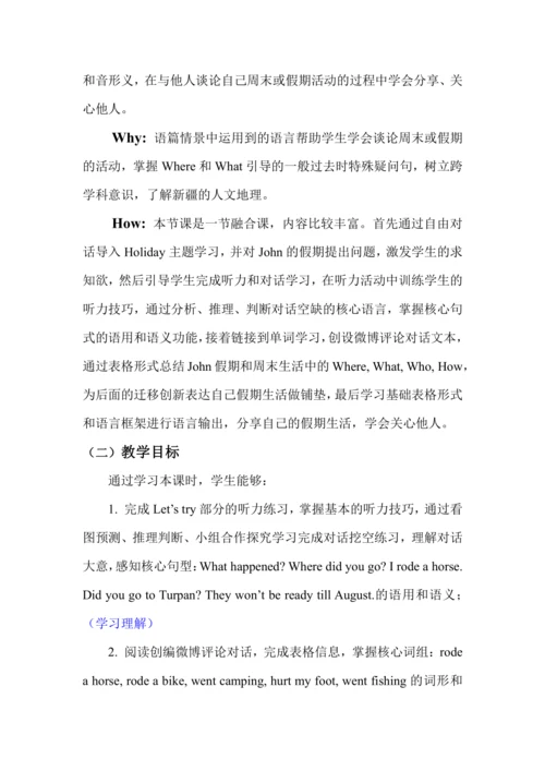 Unit 3 Where did you go? 单元整体教学设计（5个课时）