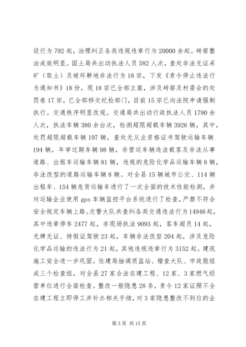 县安监局工作报告 (2).docx