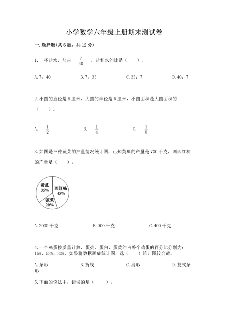 小学数学六年级上册期末测试卷及完整答案【名师系列】.docx