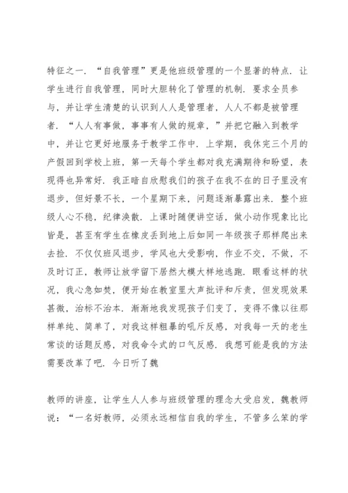 关于班主任国培心得体会范文5篇2020.docx