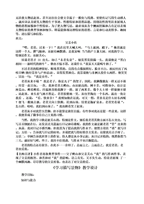 部编版语文八年级上册作文教学设计