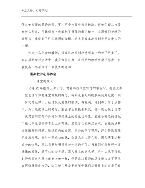 2023年暑期教师心得体会例文12篇合辑.docx