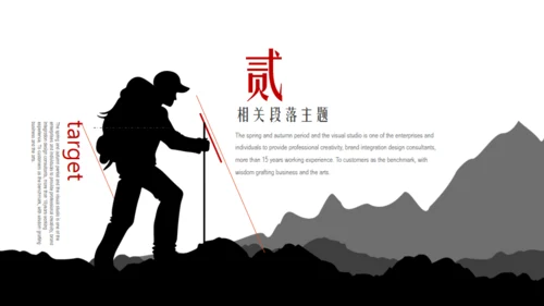 行者坚持登山者通用PPT模板
