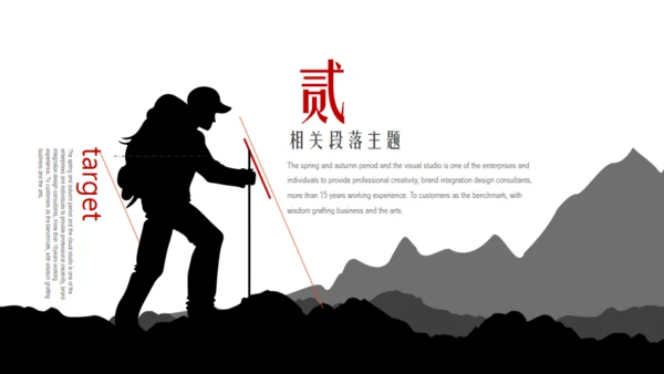 行者坚持登山者通用PPT模板