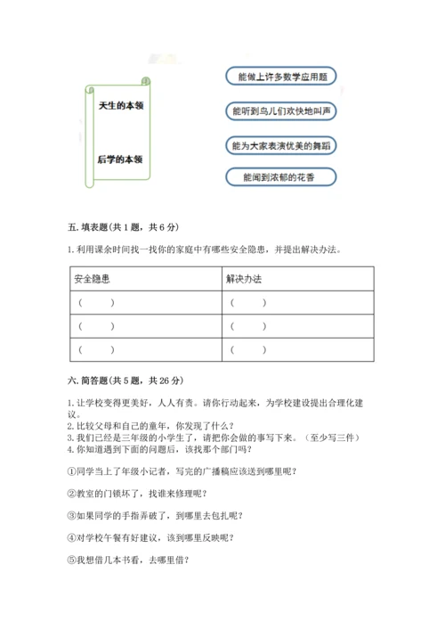 部编版三年级上册道德与法治期末测试卷及参考答案【名师推荐】.docx