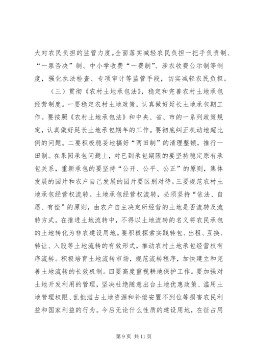 关于加强农业和农村工作的意见 (2).docx