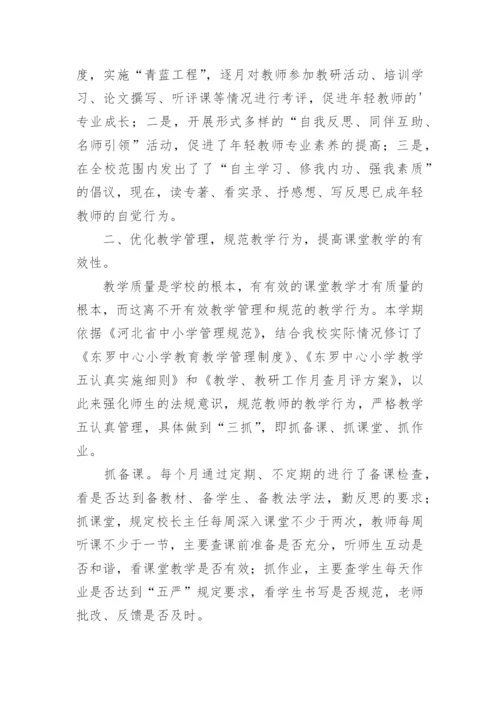 学校教务处的工作总结.docx