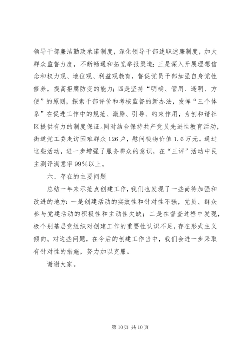 省级基层党建工作示范点创建工作汇报2222概要 (2).docx