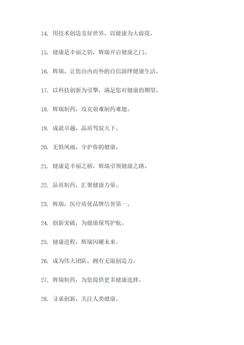 辉瑞制药有限公司的标语