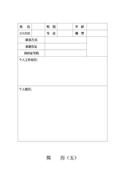 个人简历模板空白表格.docx