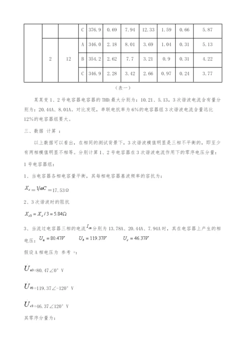 3次谐波放大对电容器组不平衡保护影响的初探.docx