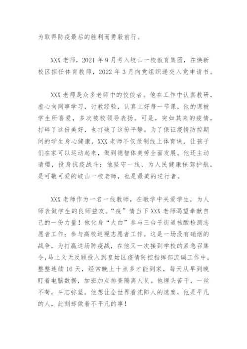 我身边的榜样优秀教师事迹材料(精选9篇).docx