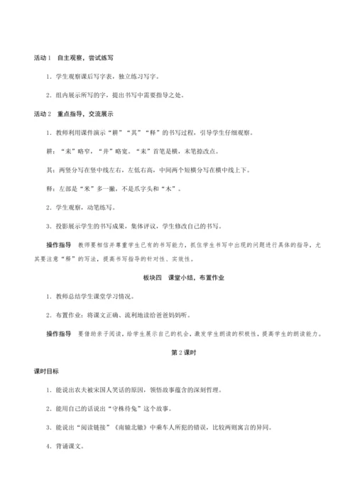 5《守株待兔》（创新教案+课堂活动卡+课前预学案）