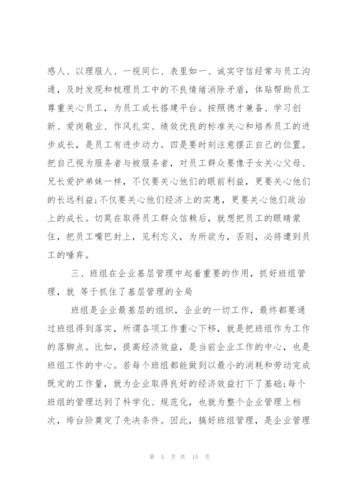 基层管理者管理心得.docx