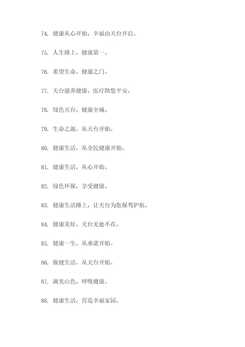 医院天台标语横幅大全