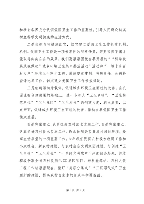 县爱国卫生工作汇报 (3).docx