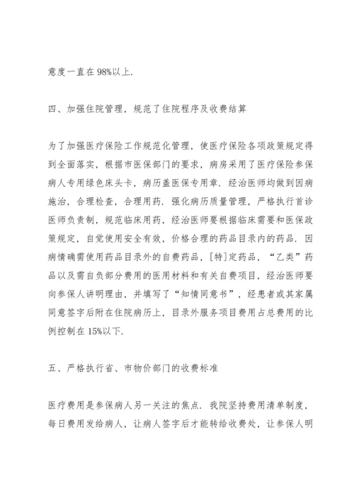 医保自查自纠整改报告范文5篇.docx