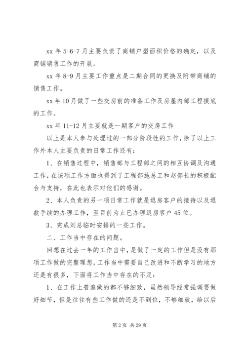 市场主管年度工作计划.docx