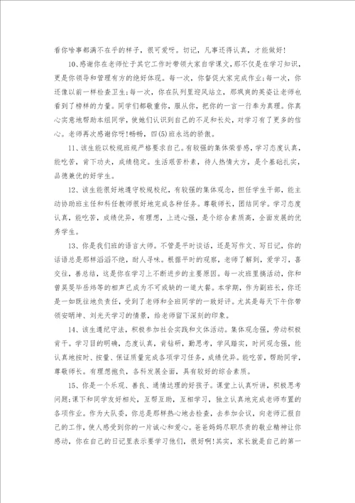 班主任毕业鉴定评语汇总