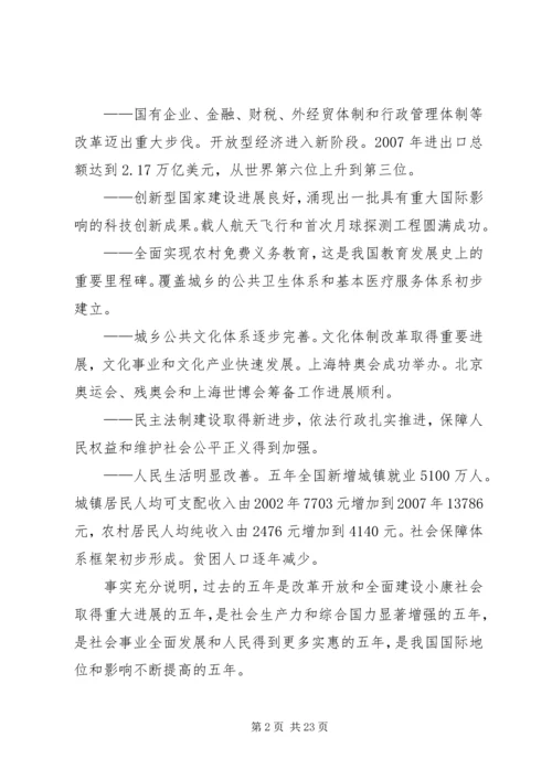 在十一届全国人大一次会议上的政府工作报告.docx
