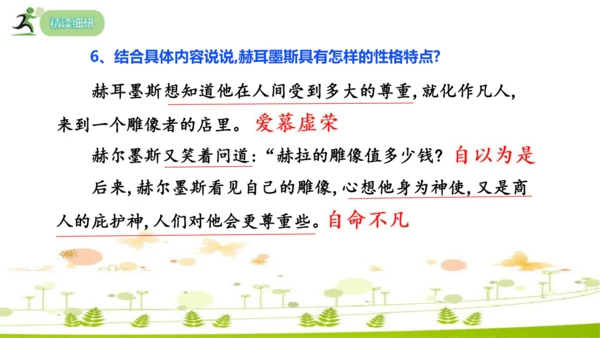 24 寓言四则《赫尔墨斯和雕像者》《蚊子和狮子》课件