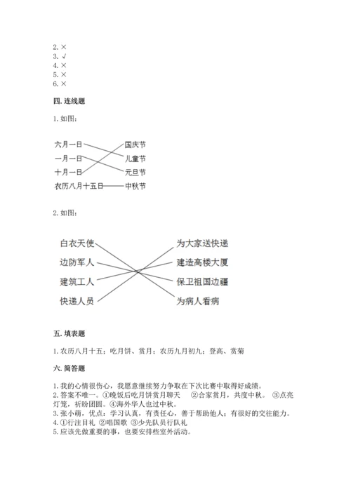 部编版二年级上册道德与法治《期中测试卷》附答案【模拟题】.docx