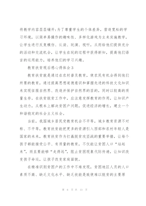 教育扶贫观后感心得体会范文5篇.docx